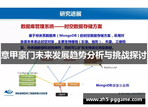 意甲豪门未来发展趋势分析与挑战探讨