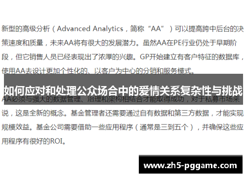 如何应对和处理公众场合中的爱情关系复杂性与挑战 如何应对和处理公众场合中的爱情关系复杂性与挑战