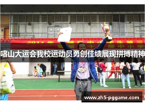 喀山大运会我校运动员勇创佳绩展现拼搏精神